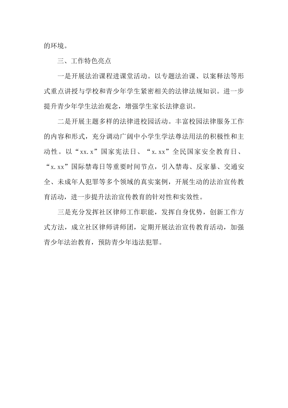 街道“法律进学校”法治宣传活动工作总结_第3页