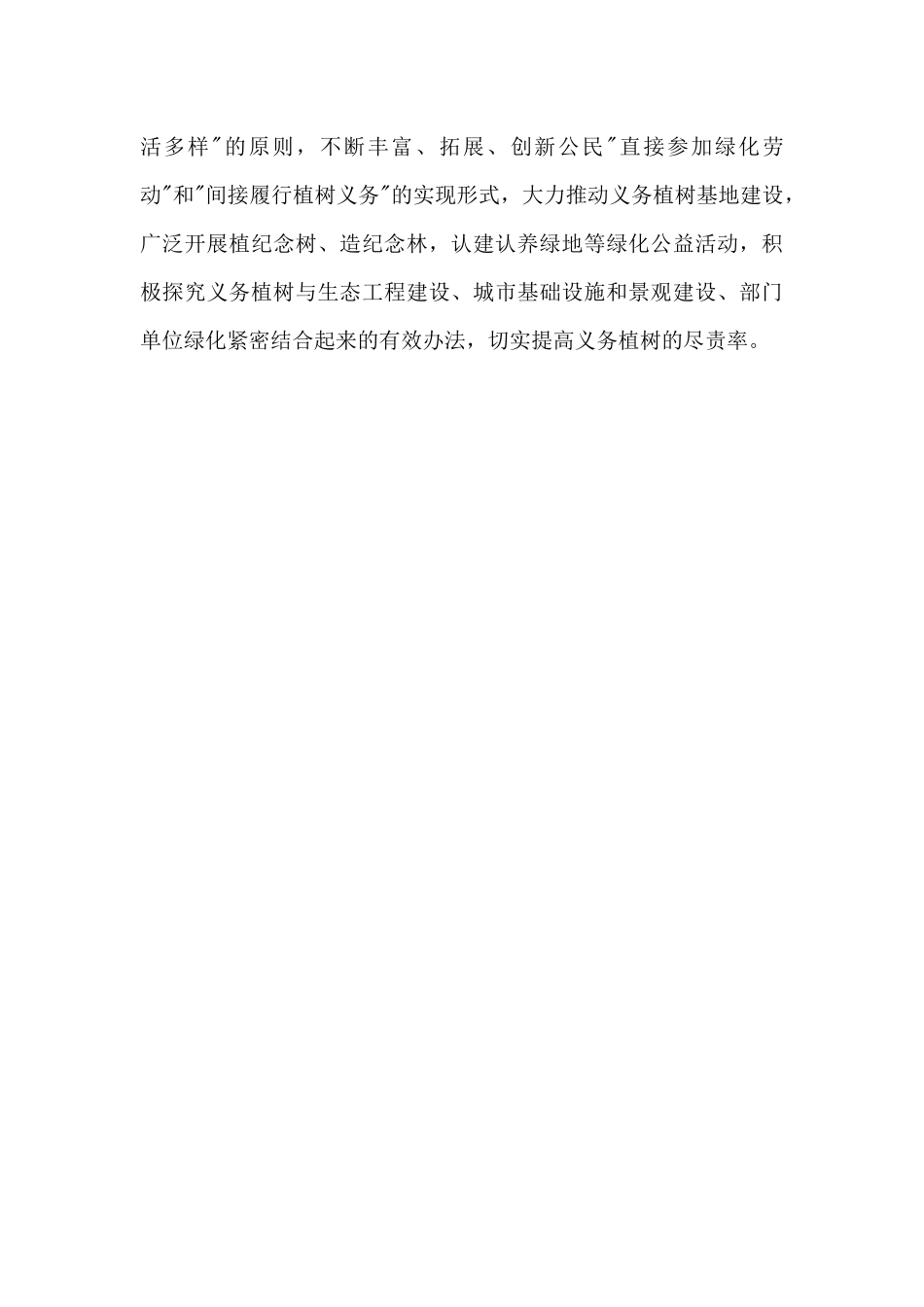 街道“善的循环﹒绿的永续”2024年度义务植树活动总结_第3页