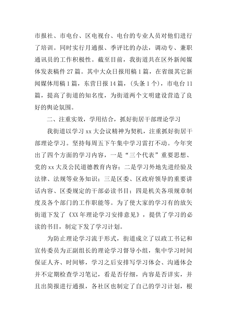 街道上半年宣传思想工作总结_第2页