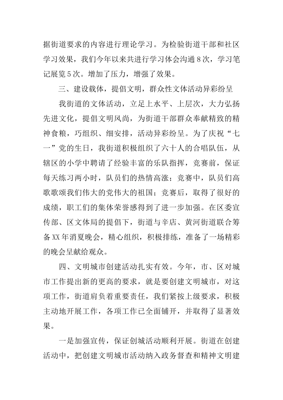 街道上半年宣传思想工作总结_第3页