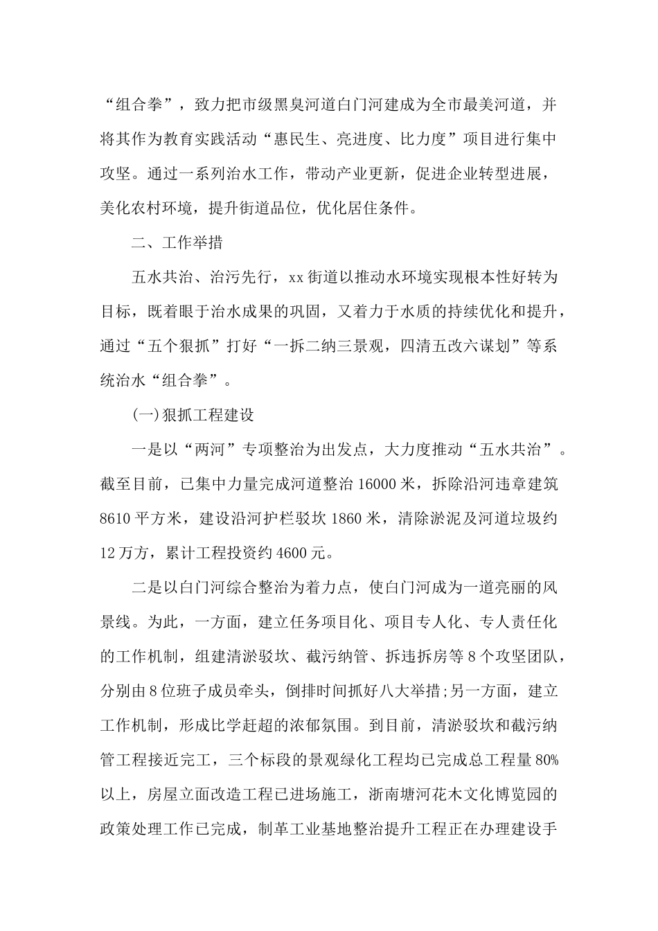 街道“五水共治”工作社会实践报告_第2页