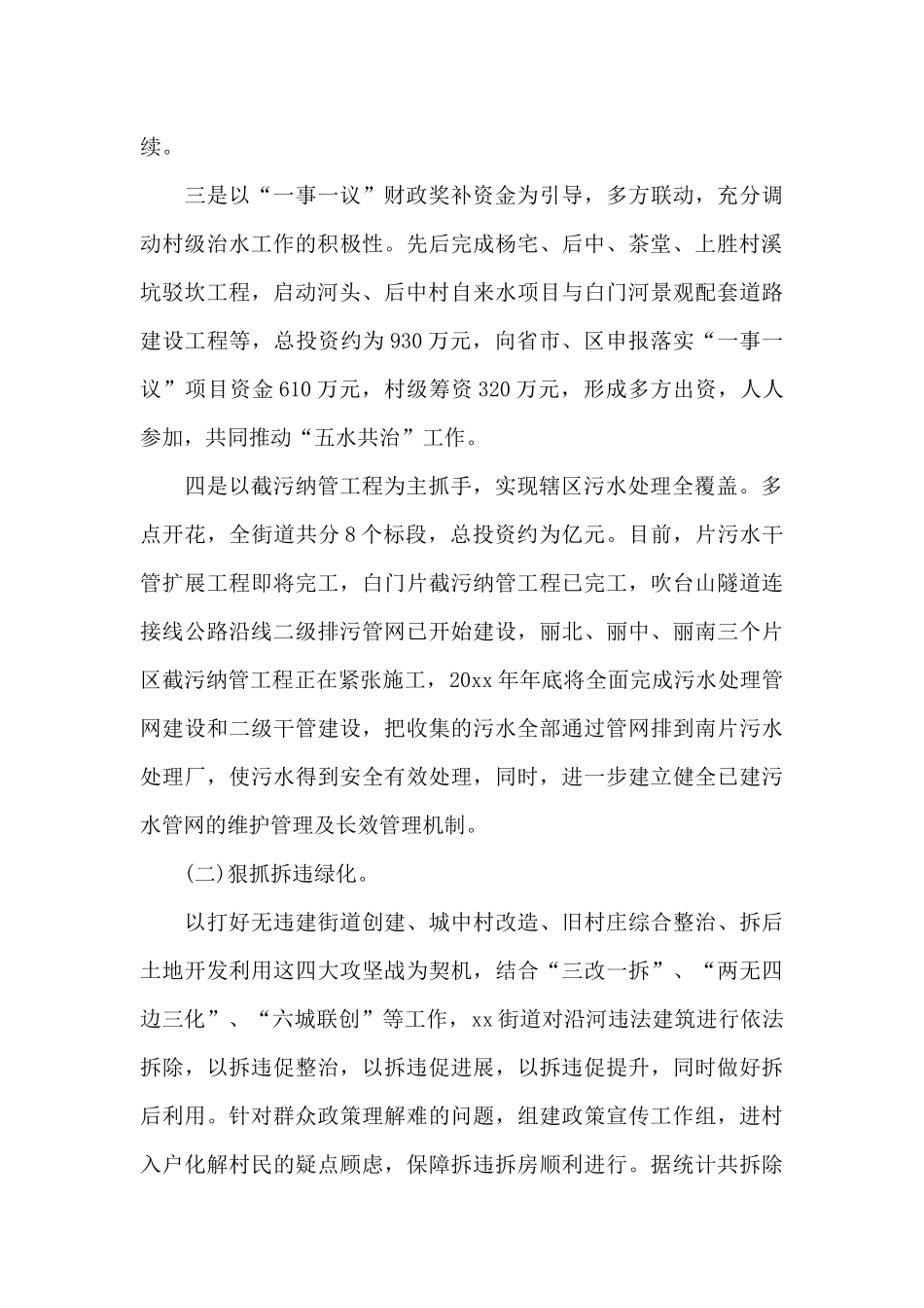街道“五水共治”工作社会实践报告_第3页