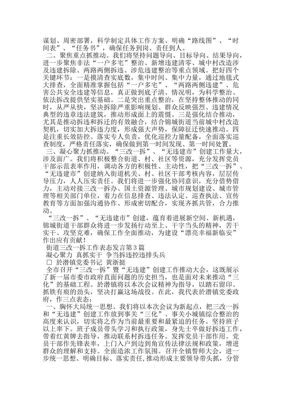 街道三改一拆工作表态发言_第2页