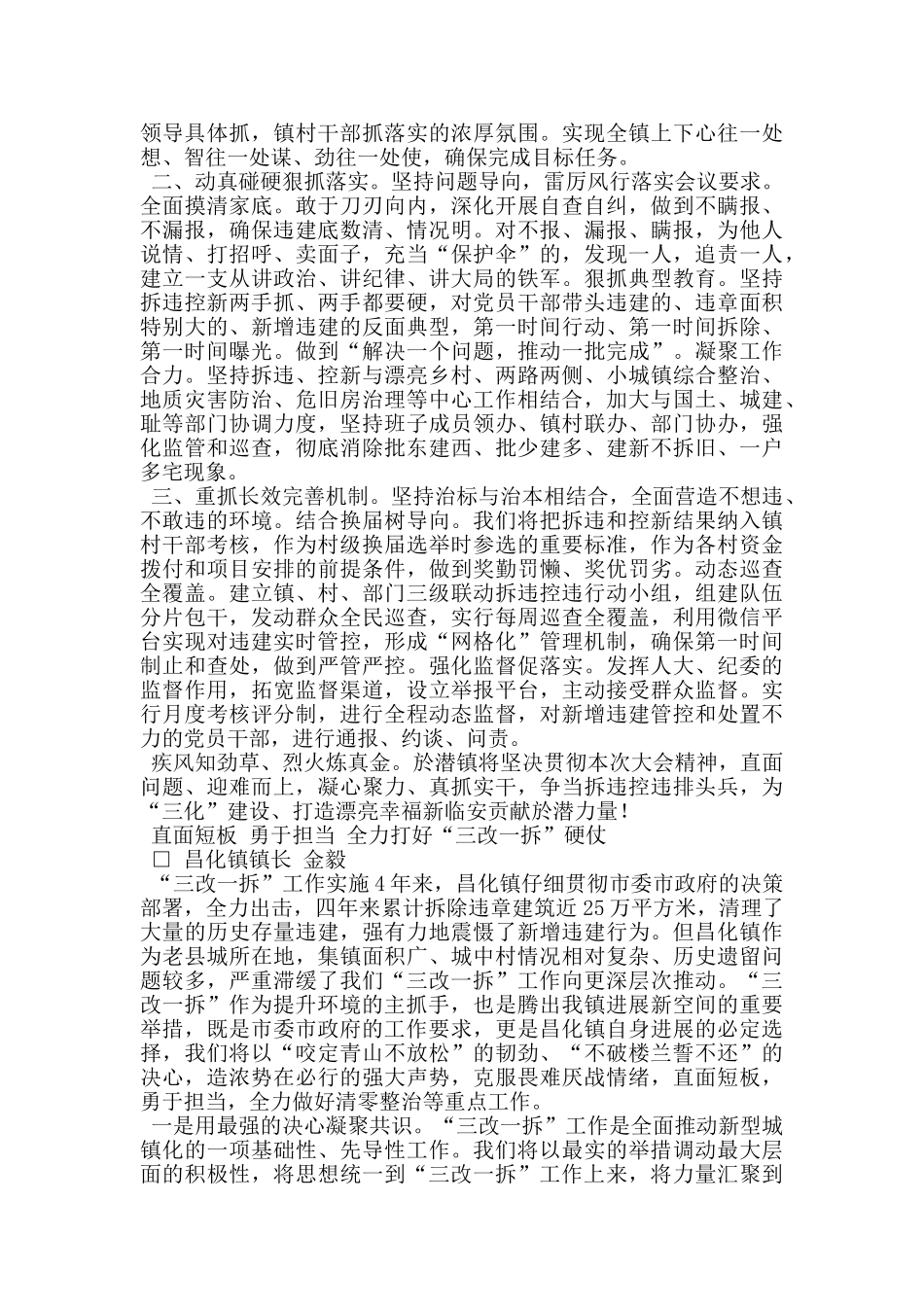 街道三改一拆工作表态发言_第3页