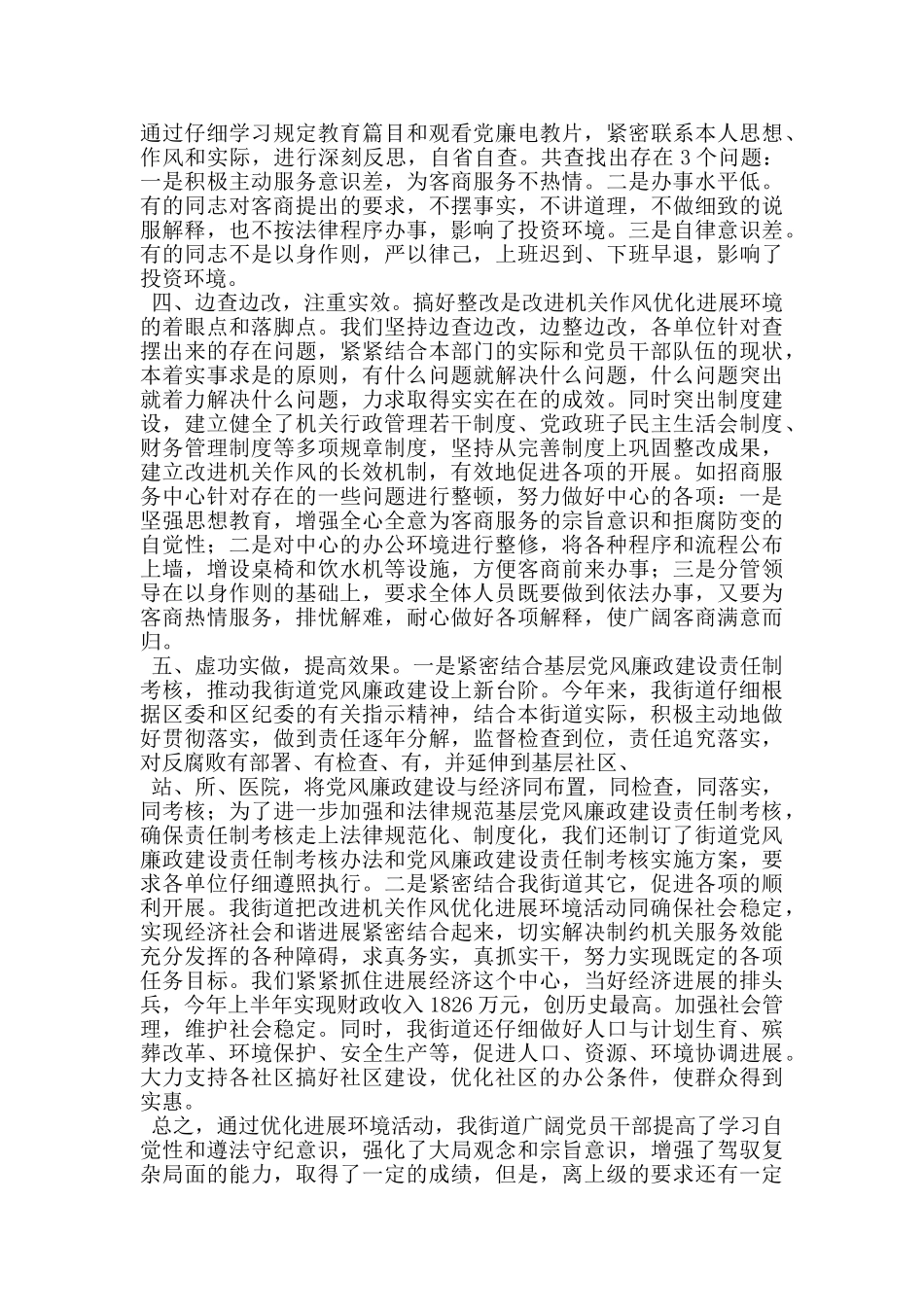 街道上半年优化发展环境工作总结_第2页