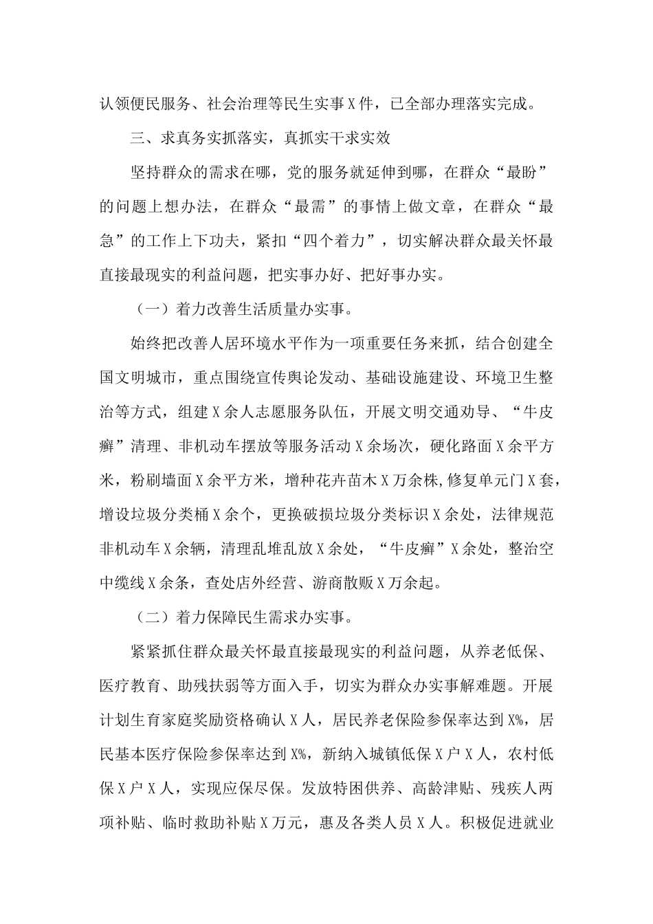 街道“我为群众办实事”工作总结_第2页