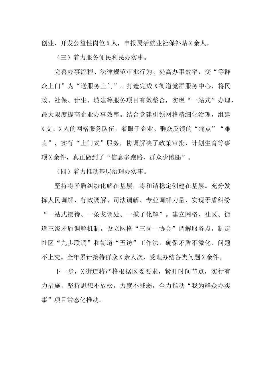 街道“我为群众办实事”工作总结_第3页
