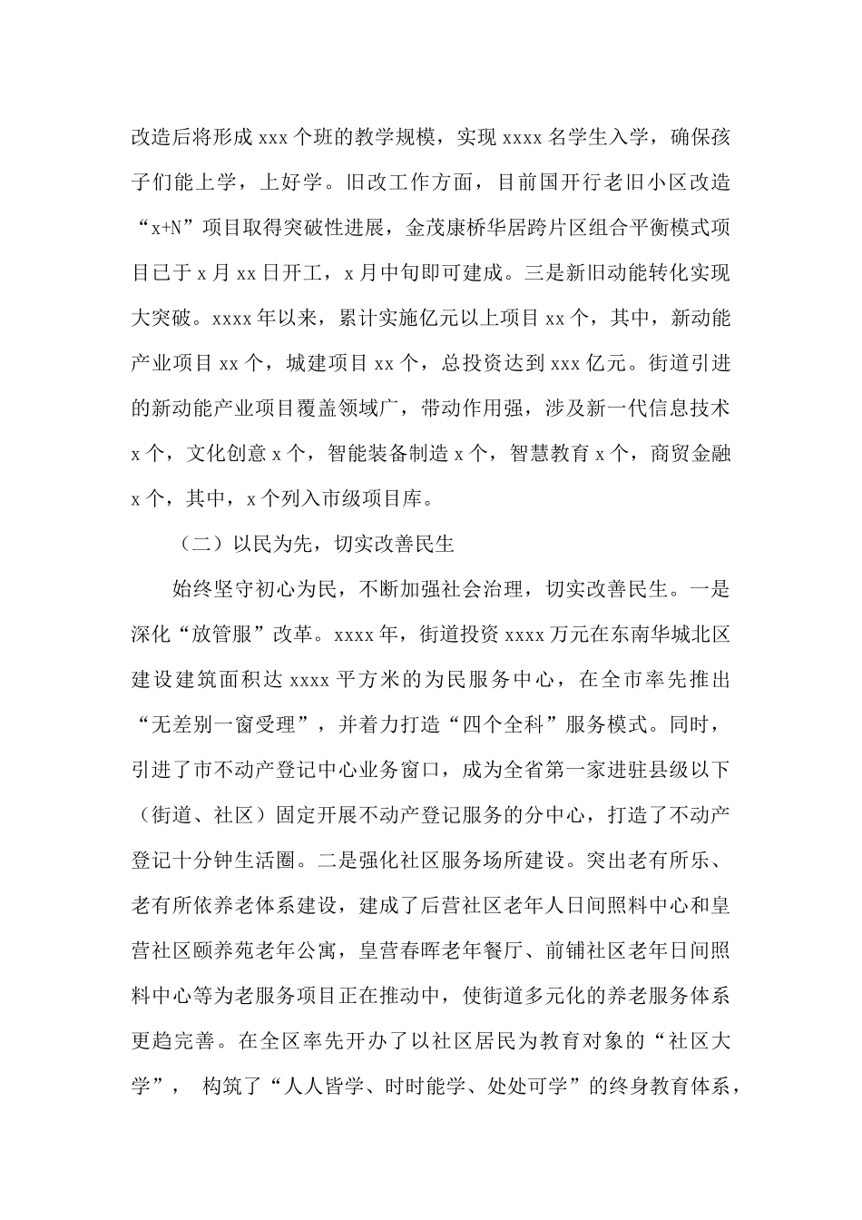 街道“十三五”规划工作总结和“十四五”发展思路_第2页