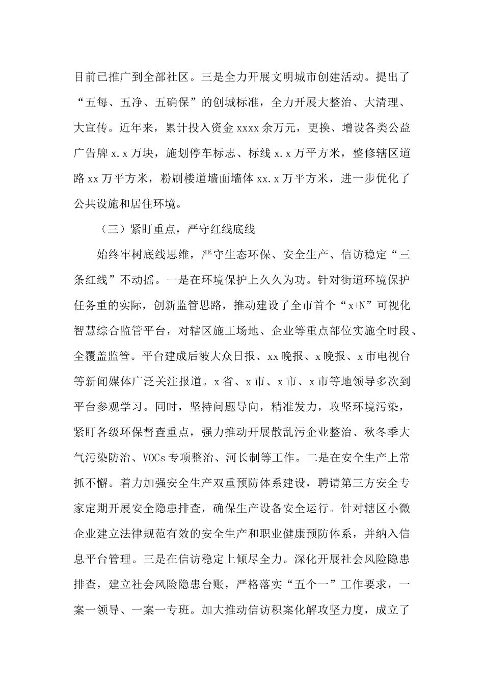 街道“十三五”规划工作总结和“十四五”发展思路_第3页