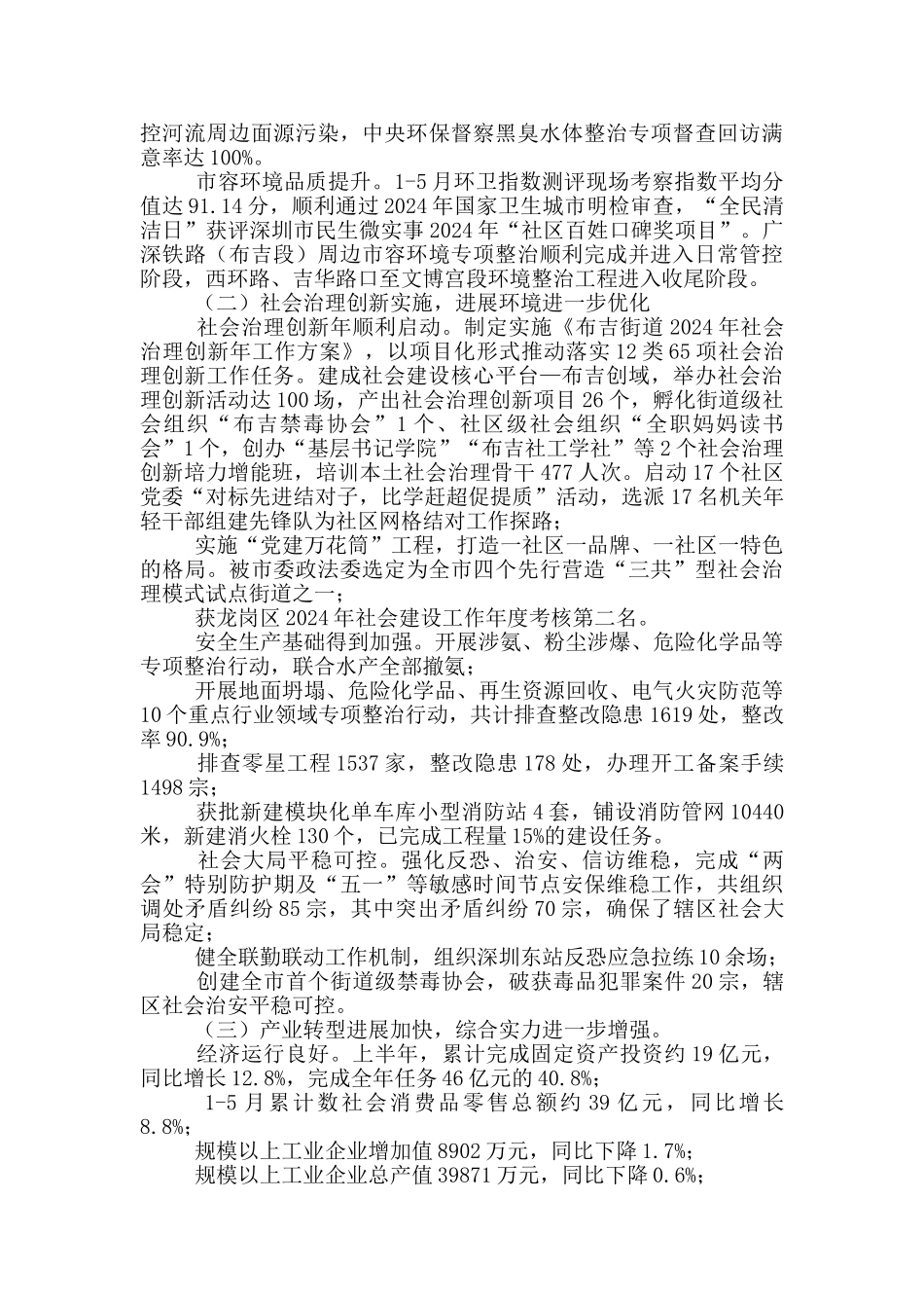 街道上半年棚改工作总结和下半年计划_第2页