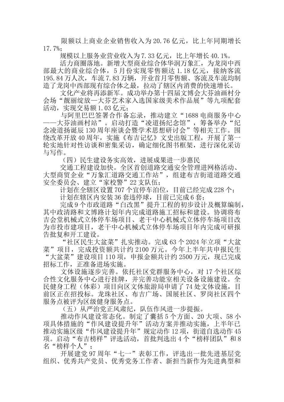 街道上半年棚改工作总结和下半年计划_第3页