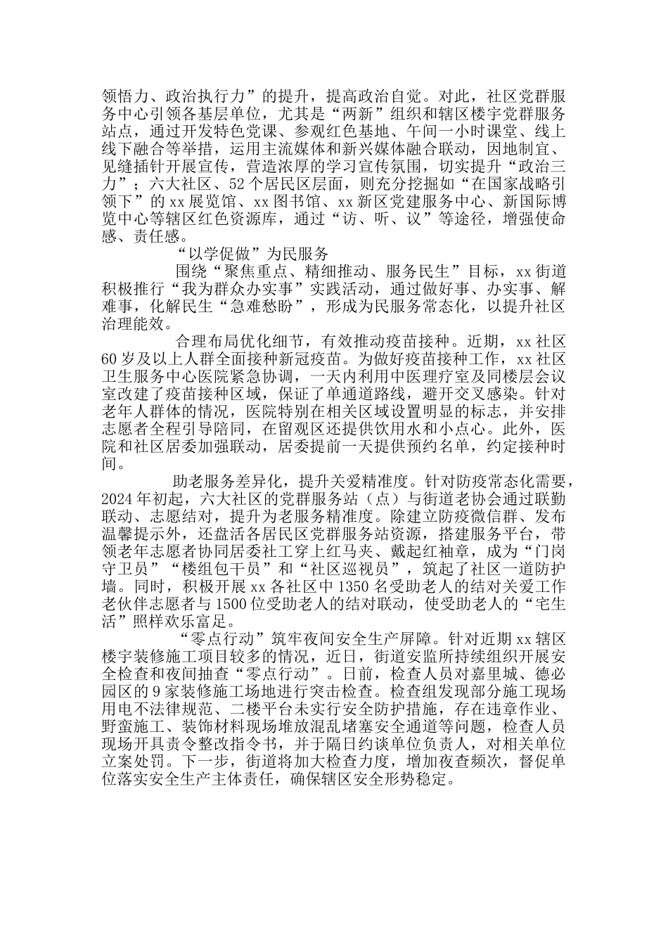 街道上好党史学习为民服务工作经验总结材料_第2页