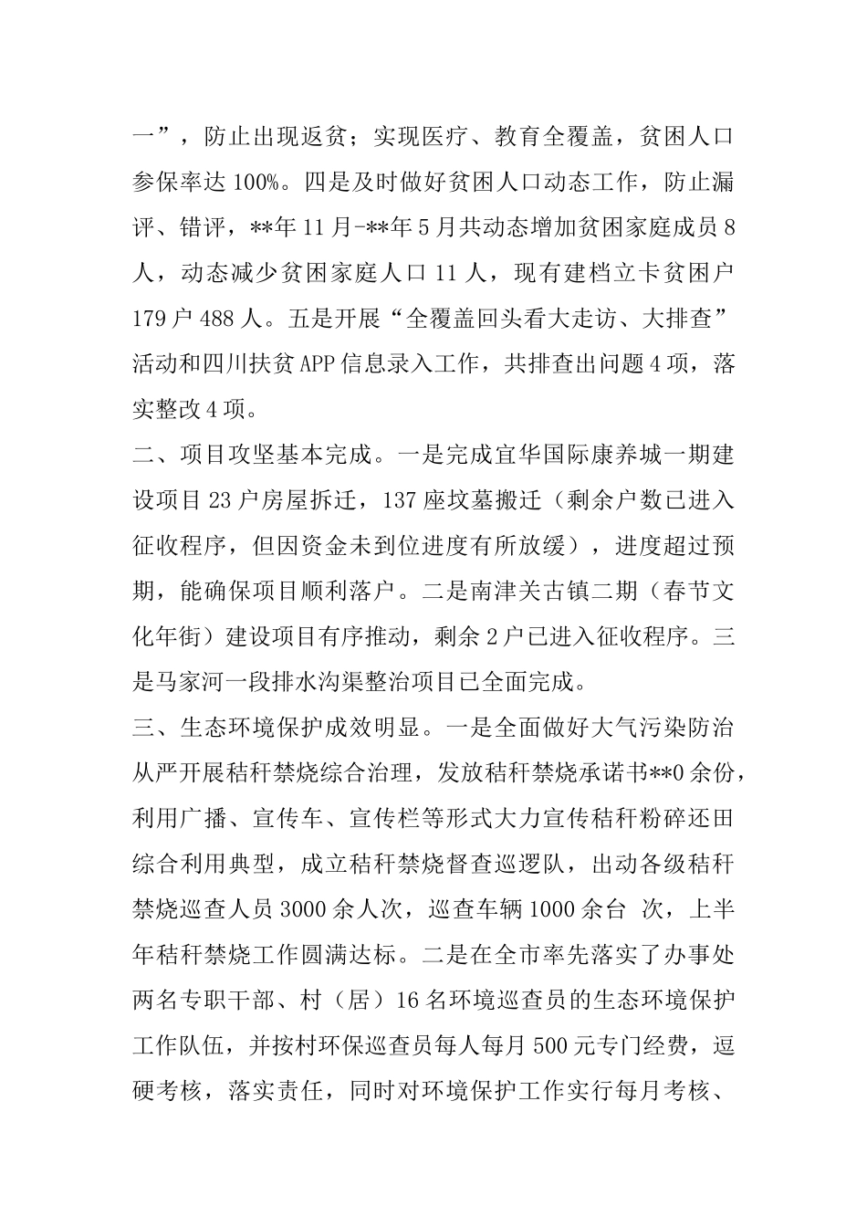 街道上半年工作总结_第2页