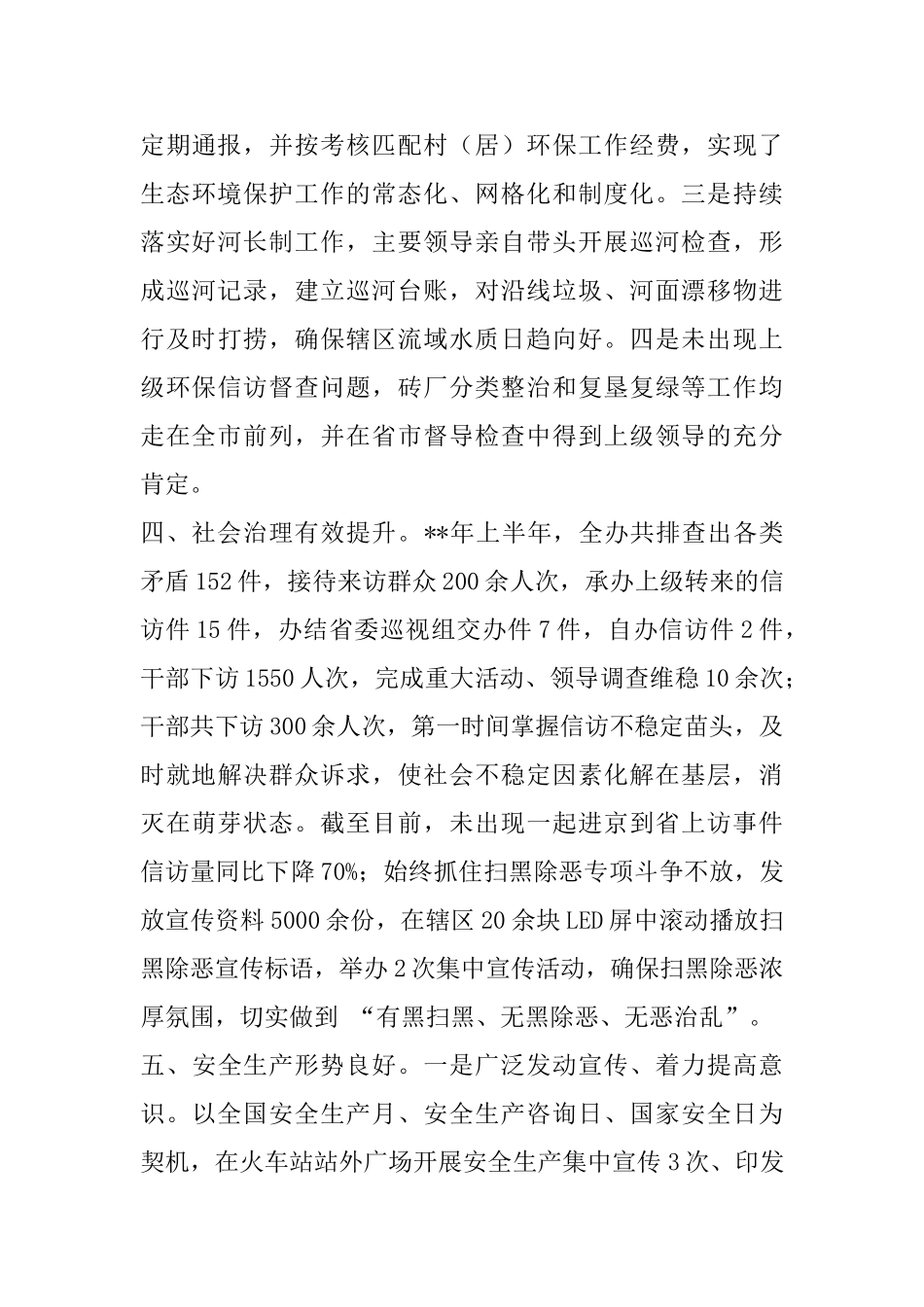 街道上半年工作总结_第3页