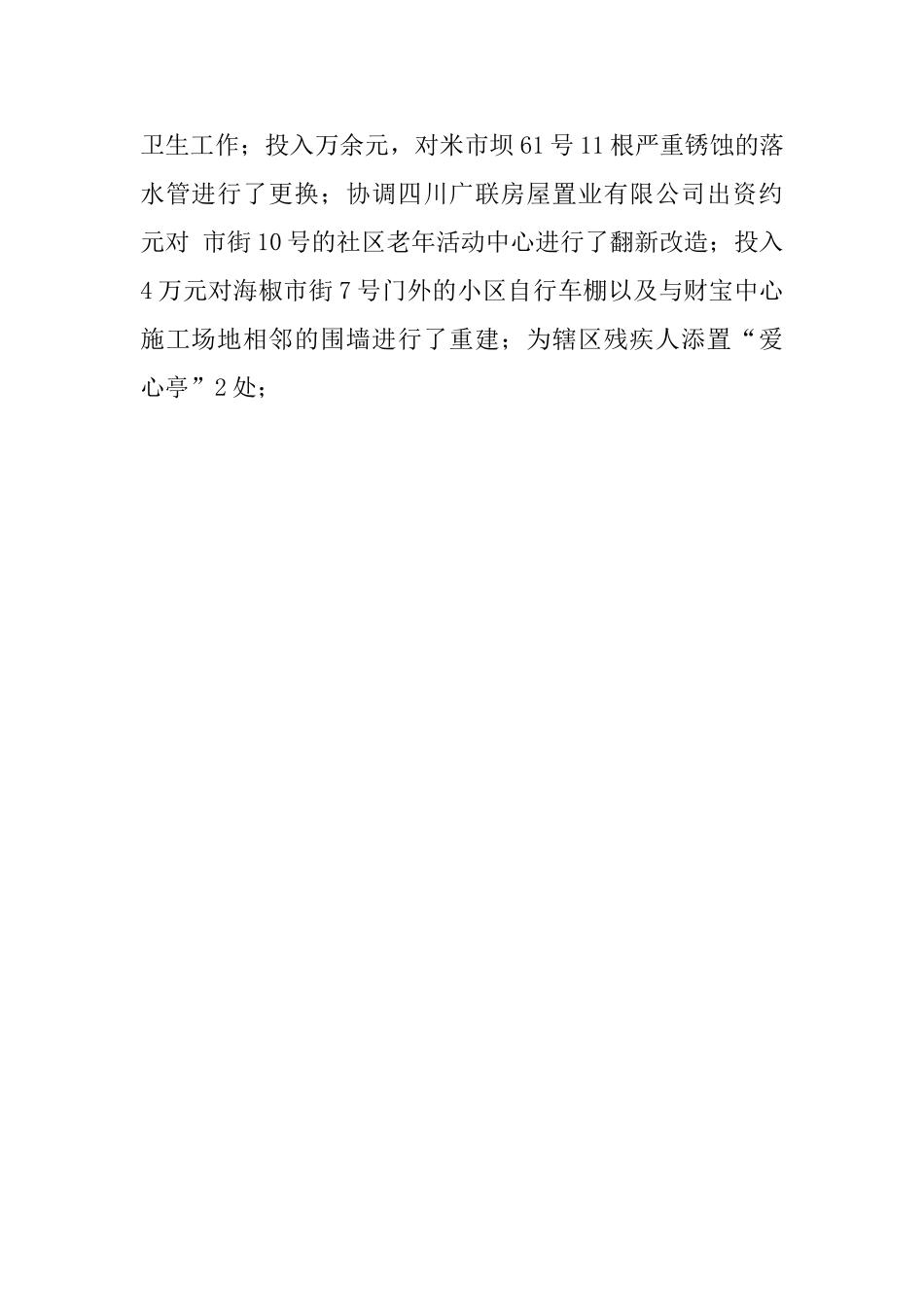 街道为民办实事工作总结_第2页