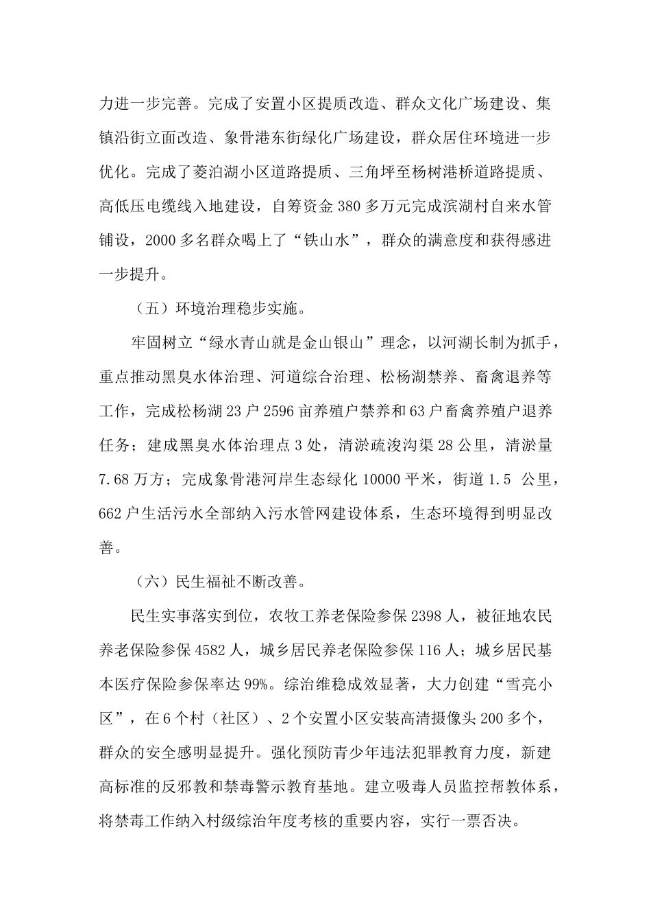 街道“十三五”时期工作总结和2024年工作计划_第2页