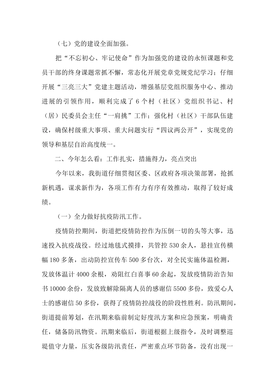 街道“十三五”时期工作总结和2024年工作计划_第3页