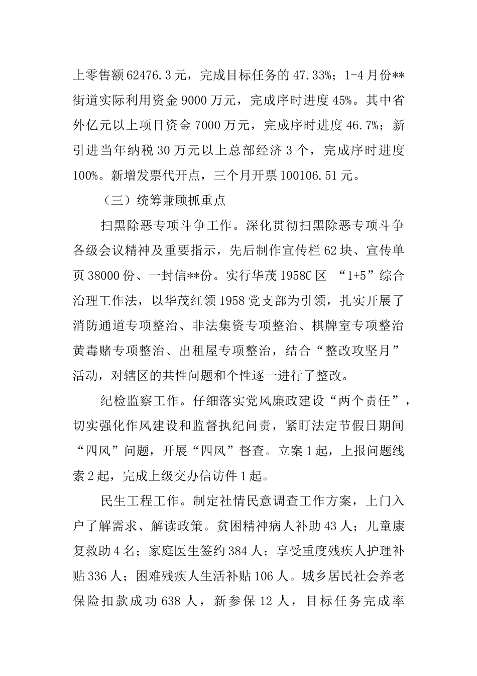 街道上半年工作总结(共5篇)_第2页