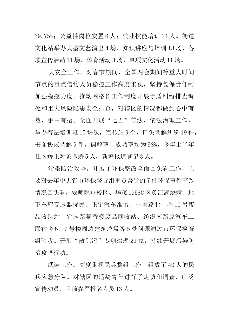 街道上半年工作总结(共5篇)_第3页