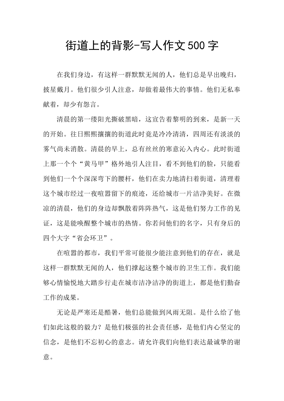 街道上的背影_第1页