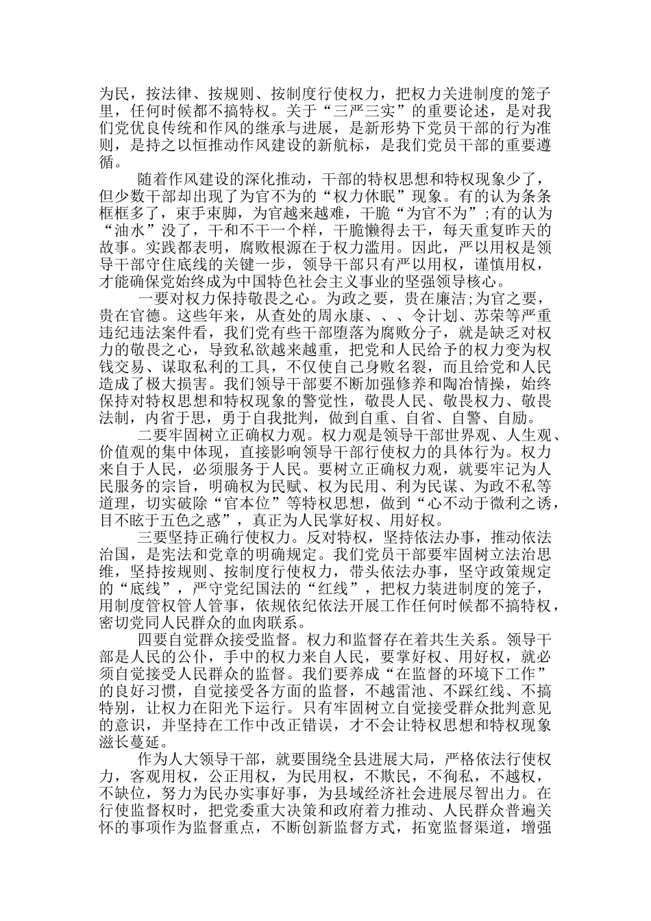 街道人大工委主任严以用权发言稿_第3页