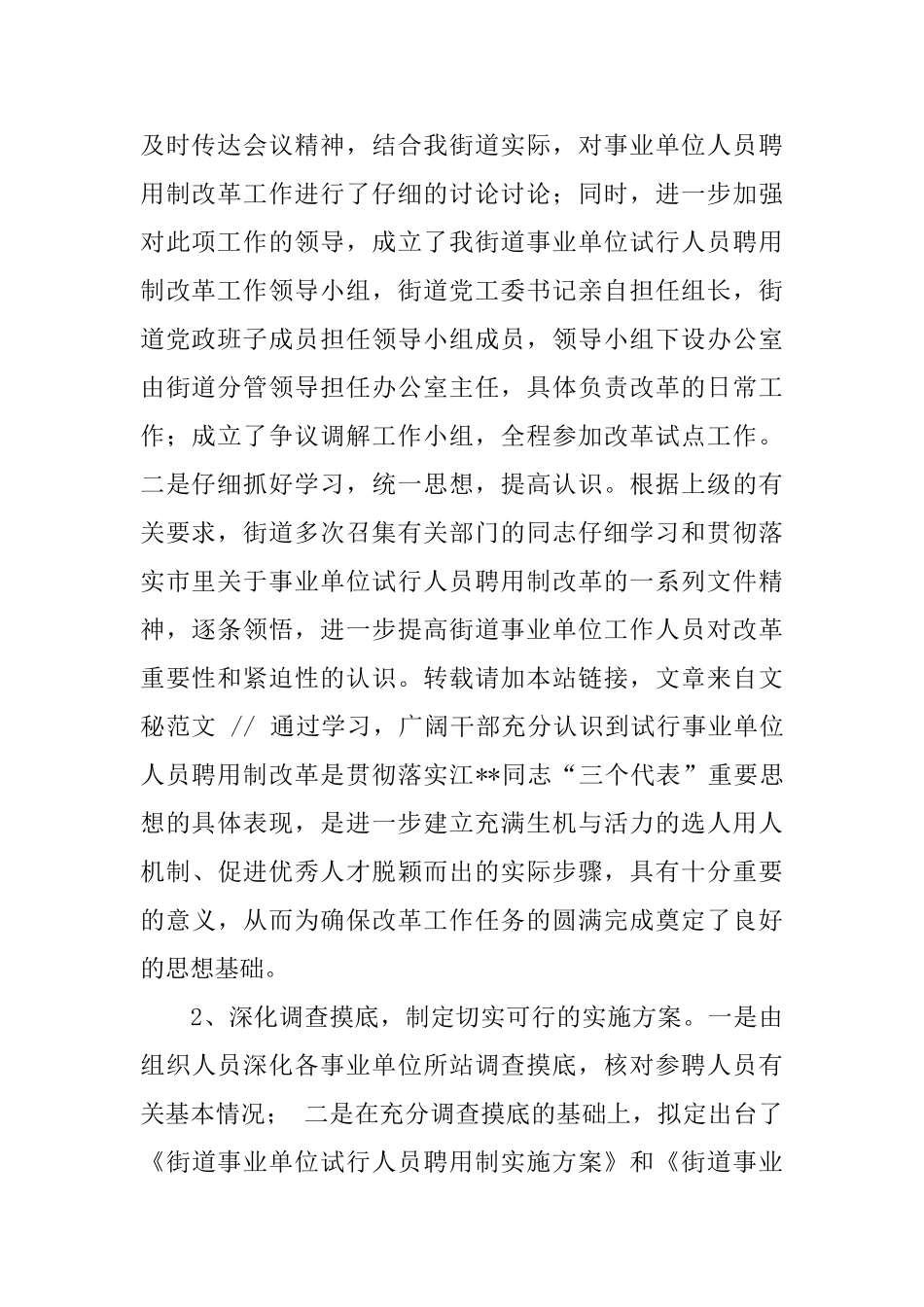 街道事业单位人员试行聘用制改革工作总结_第2页