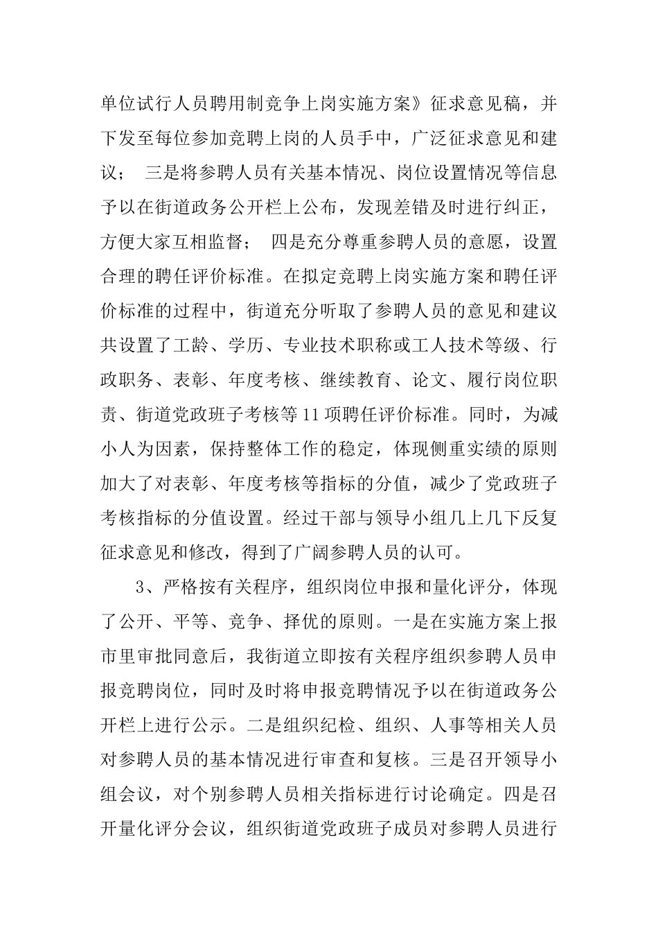 街道事业单位人员试行聘用制改革工作总结_第3页