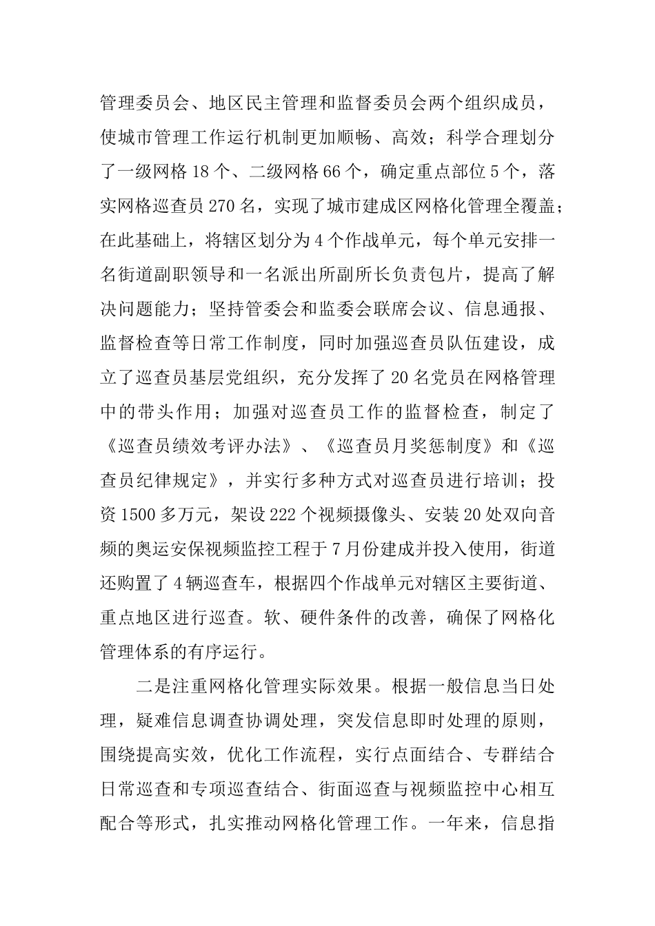 街道今年工作总结2024年工作规划_第2页