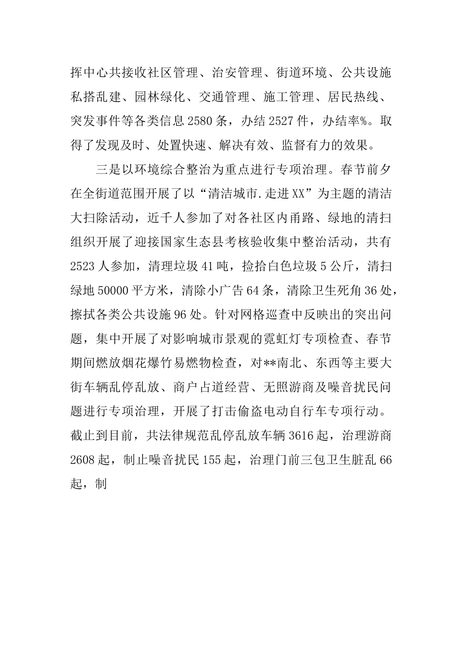 街道今年工作总结2024年工作规划_第3页