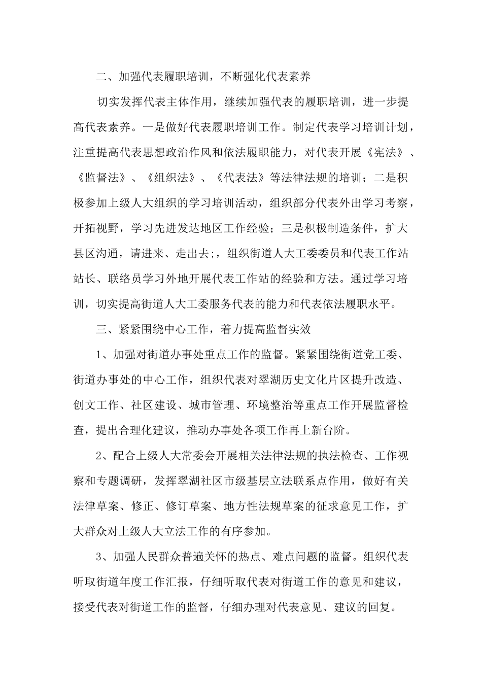 街道人大工委工作计划_第2页