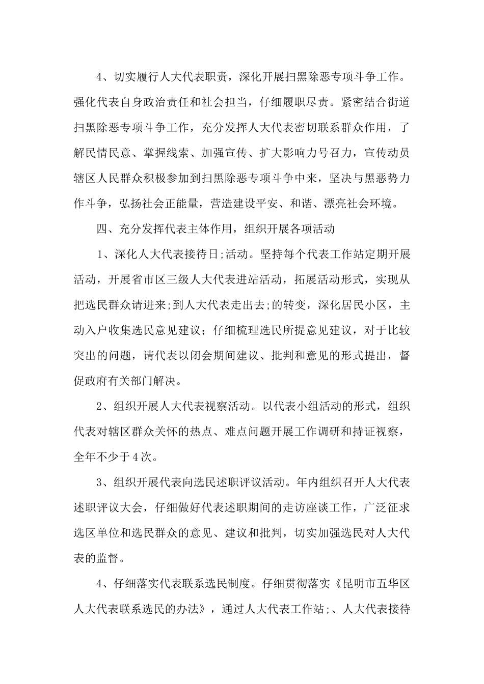 街道人大工委工作计划_第3页