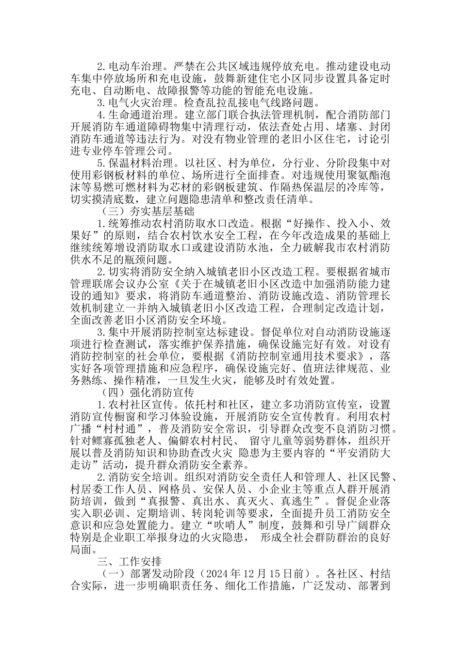 街道今冬明春火灾防控工作方案_第2页