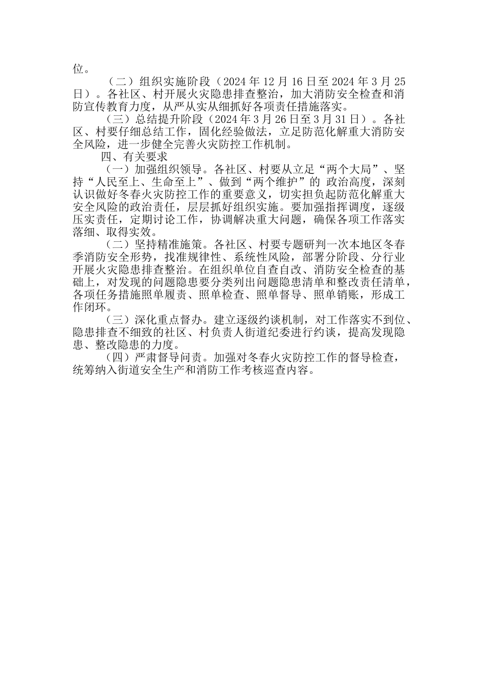 街道今冬明春火灾防控工作方案_第3页