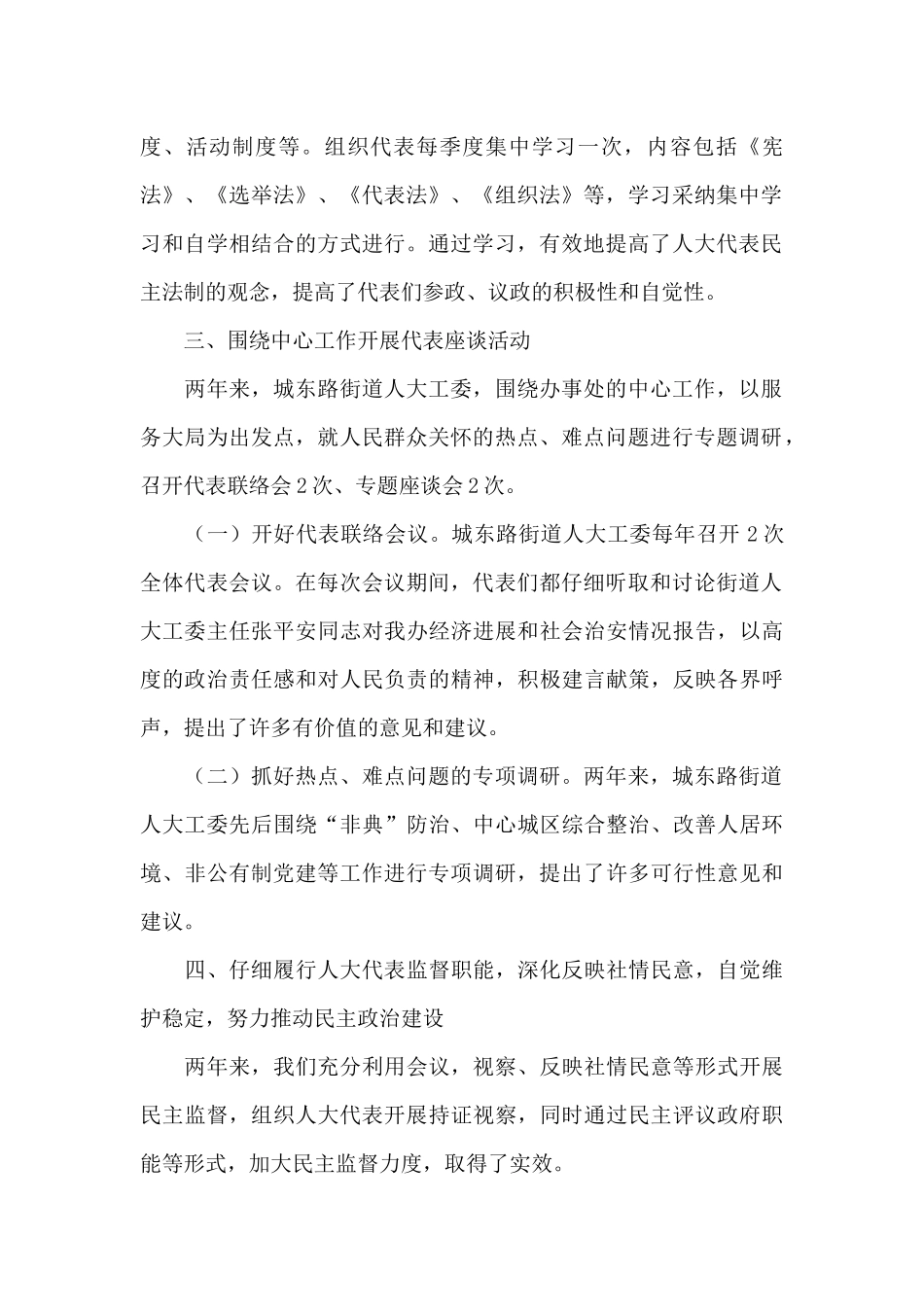 街道人大工委工作总结和工作思路_第2页