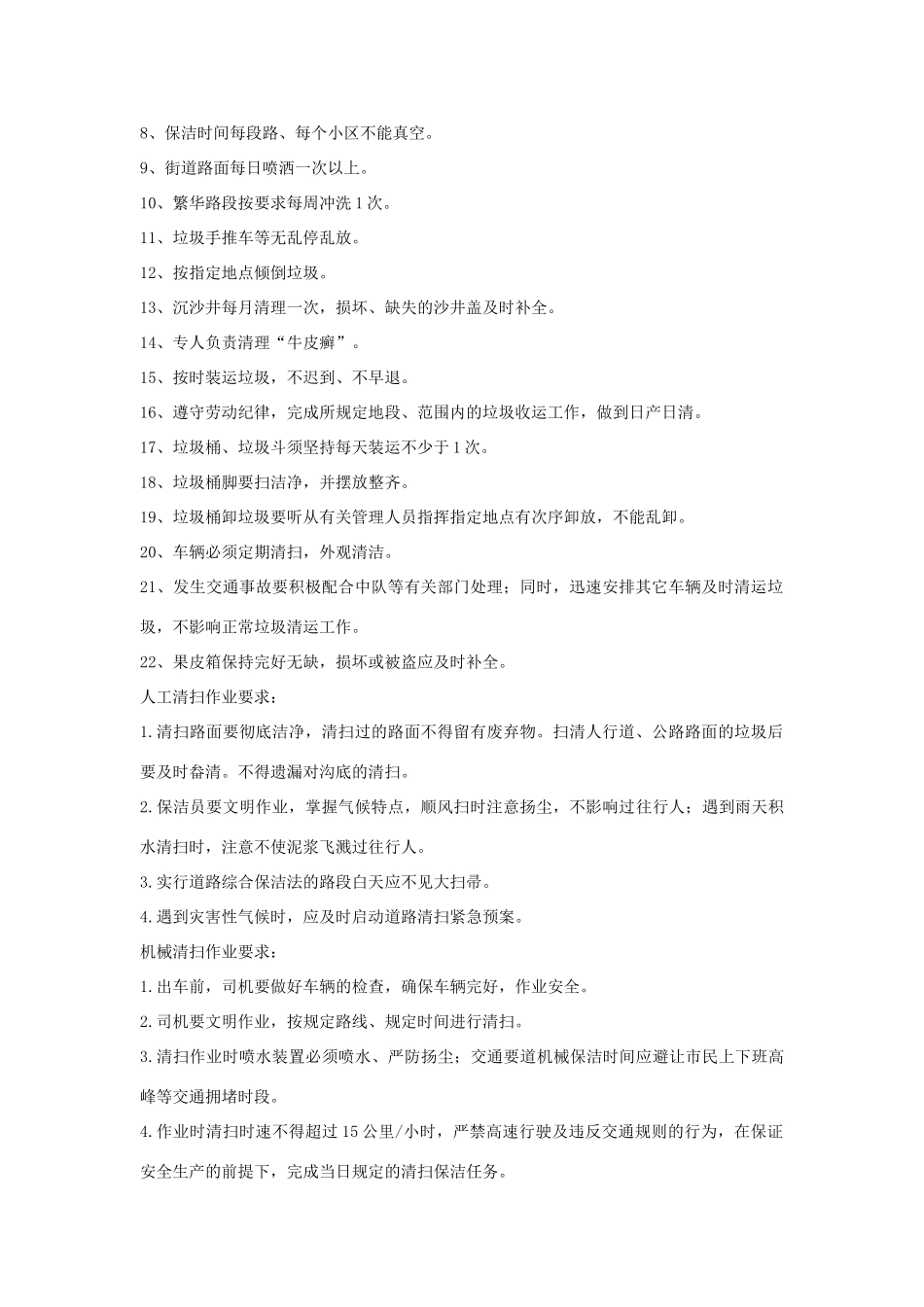 街道保洁方案3_第2页