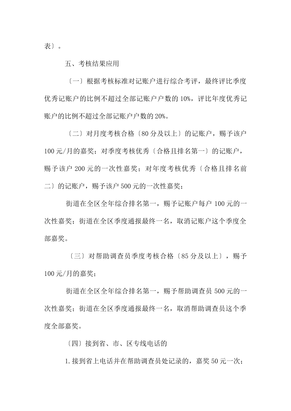 街道住户调查辅助调查员及记账户考核办法_第2页