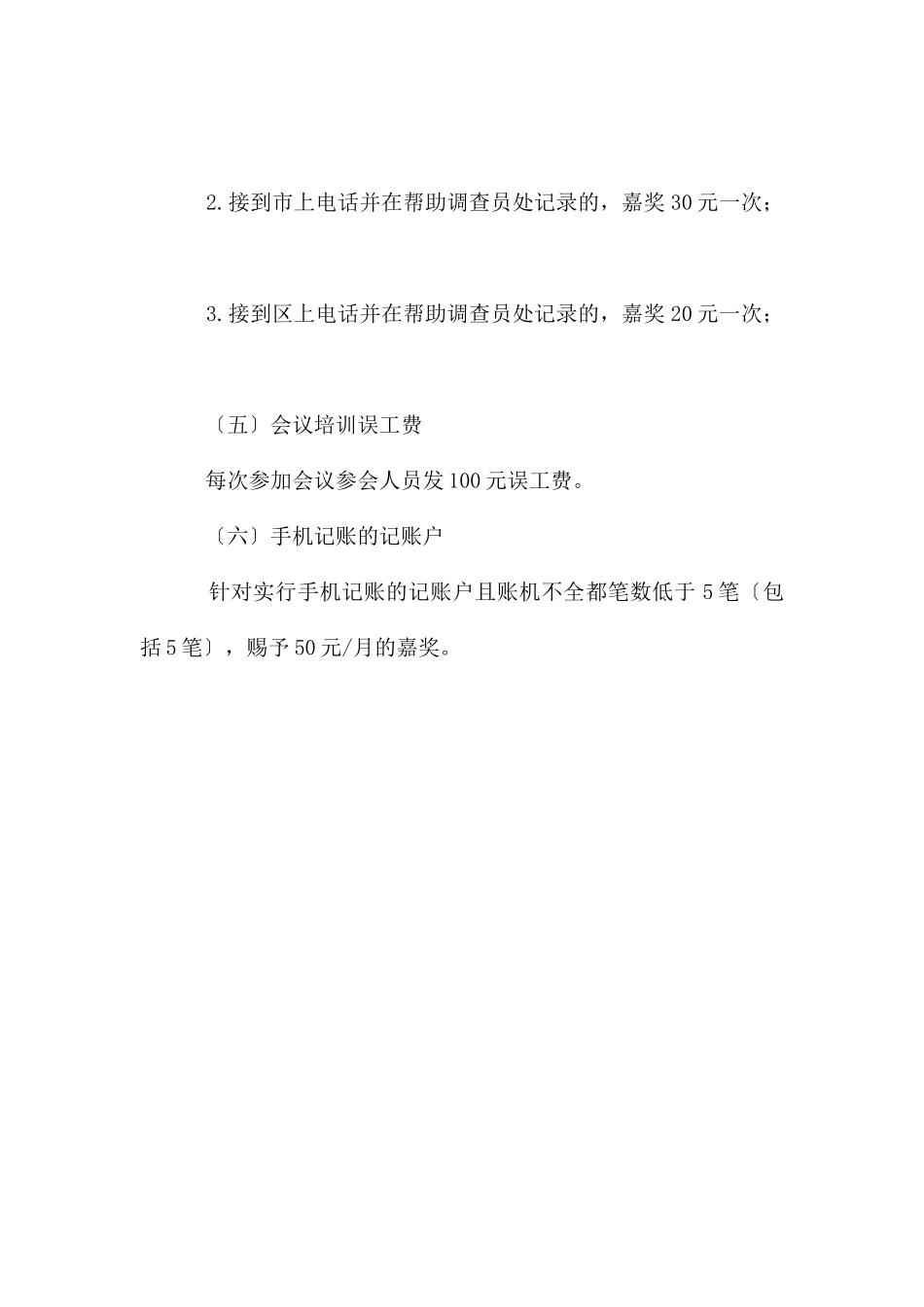 街道住户调查辅助调查员及记账户考核办法_第3页