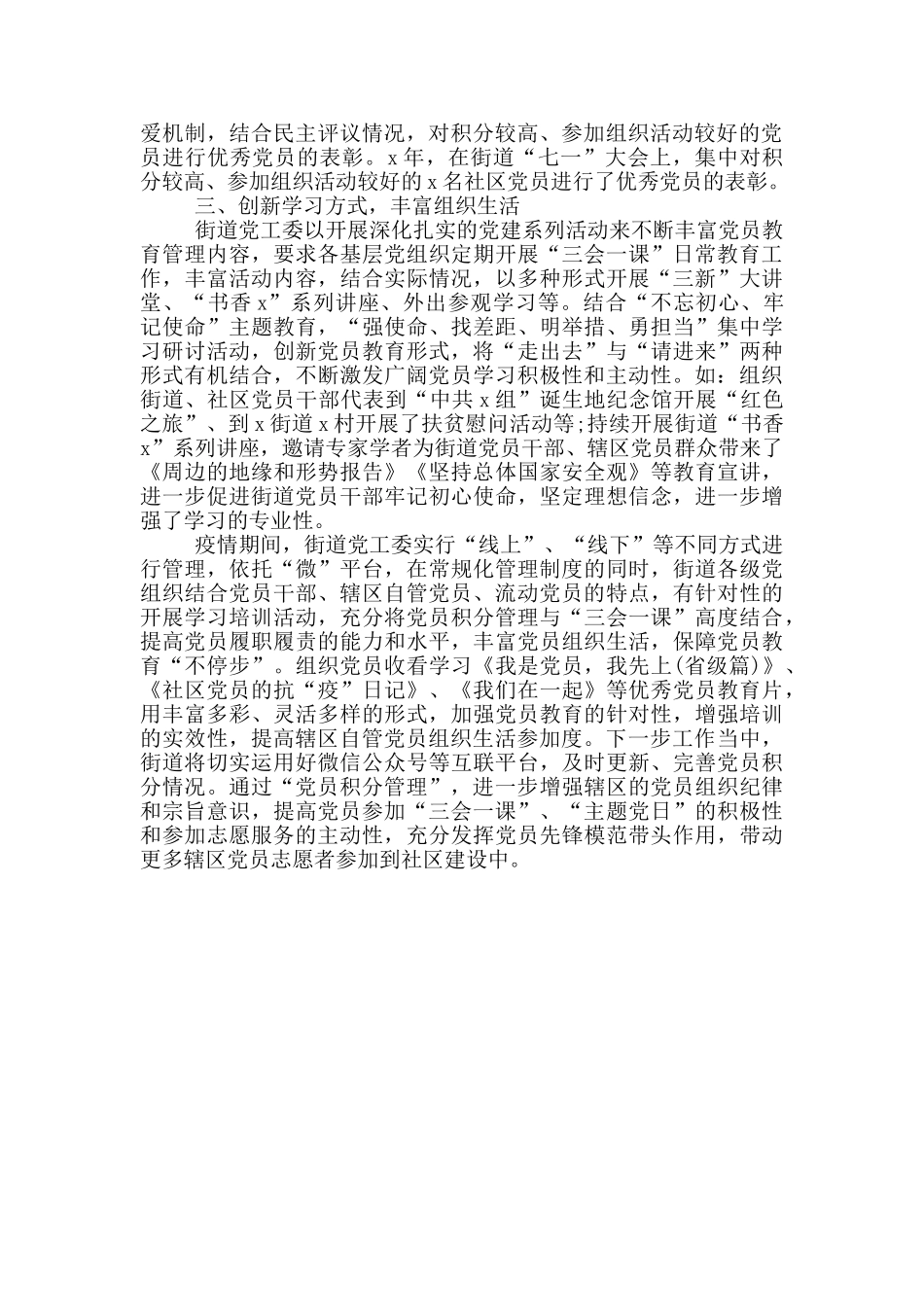 街道党员教育管理交流发言材料范文_第2页