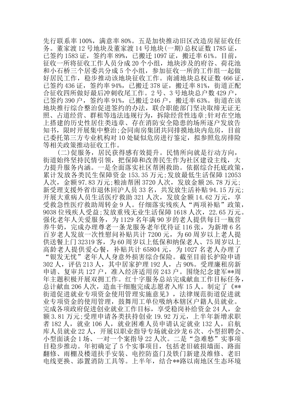 街道党工委2024上半年工作总结_第2页