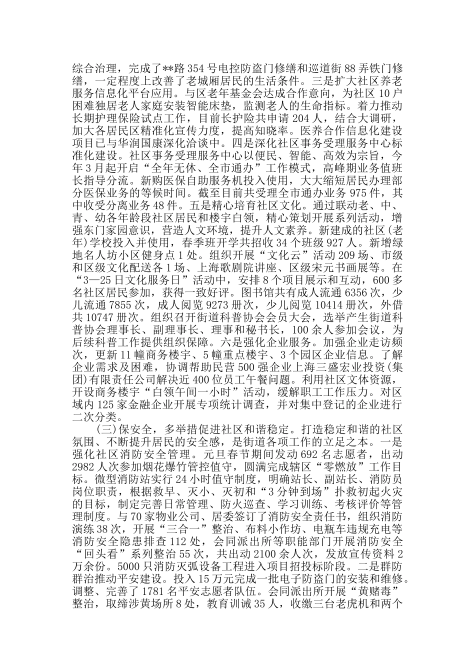 街道党工委2024上半年工作总结_第3页