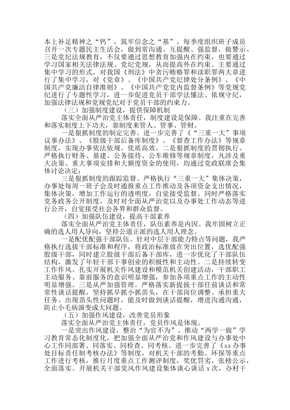 街道党工委2024年落实全面从严治党主体责任自查报告_第2页