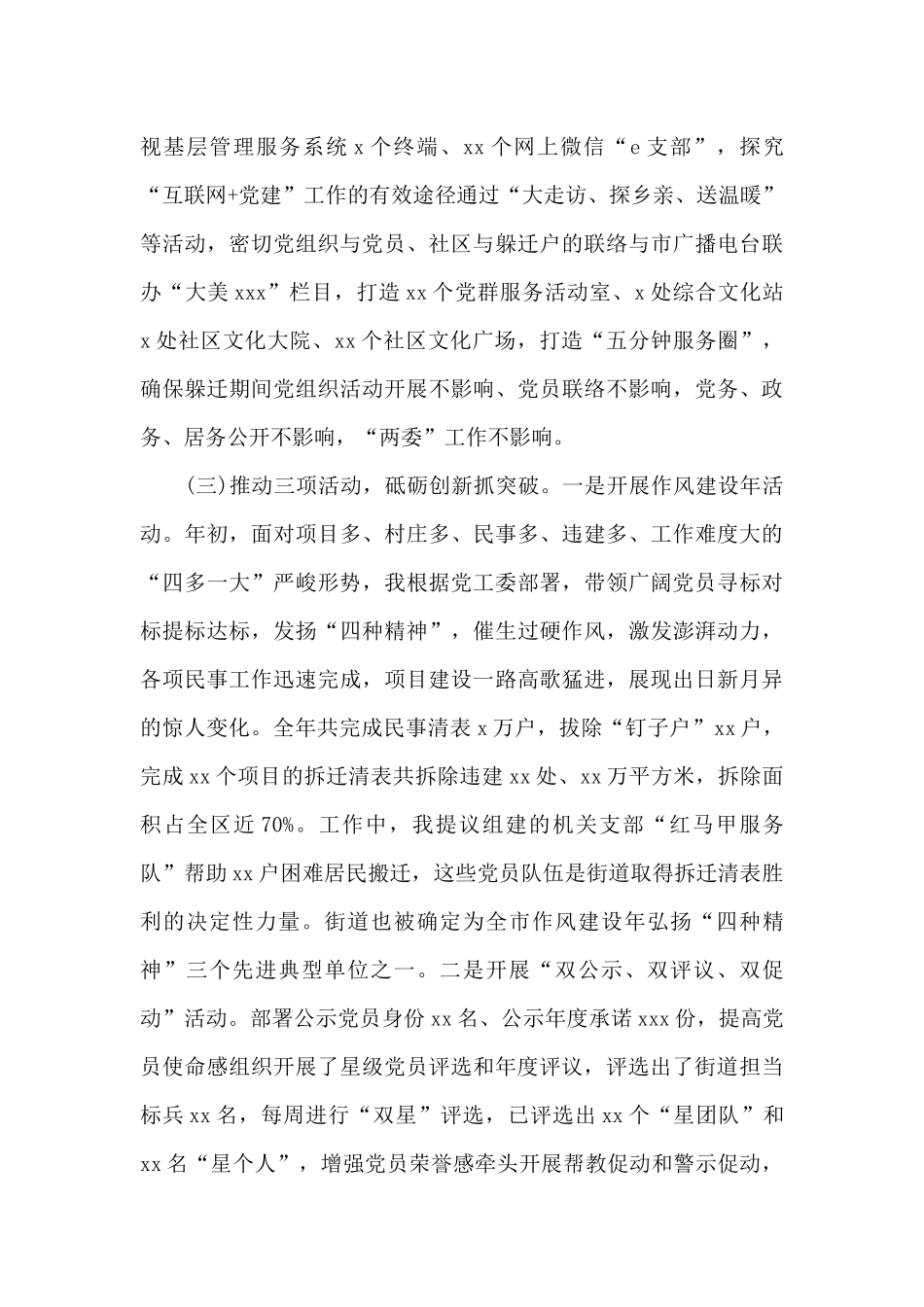 街道党委书记履行全面从严治党责任和抓基层党建工作述职报告汇编_第3页