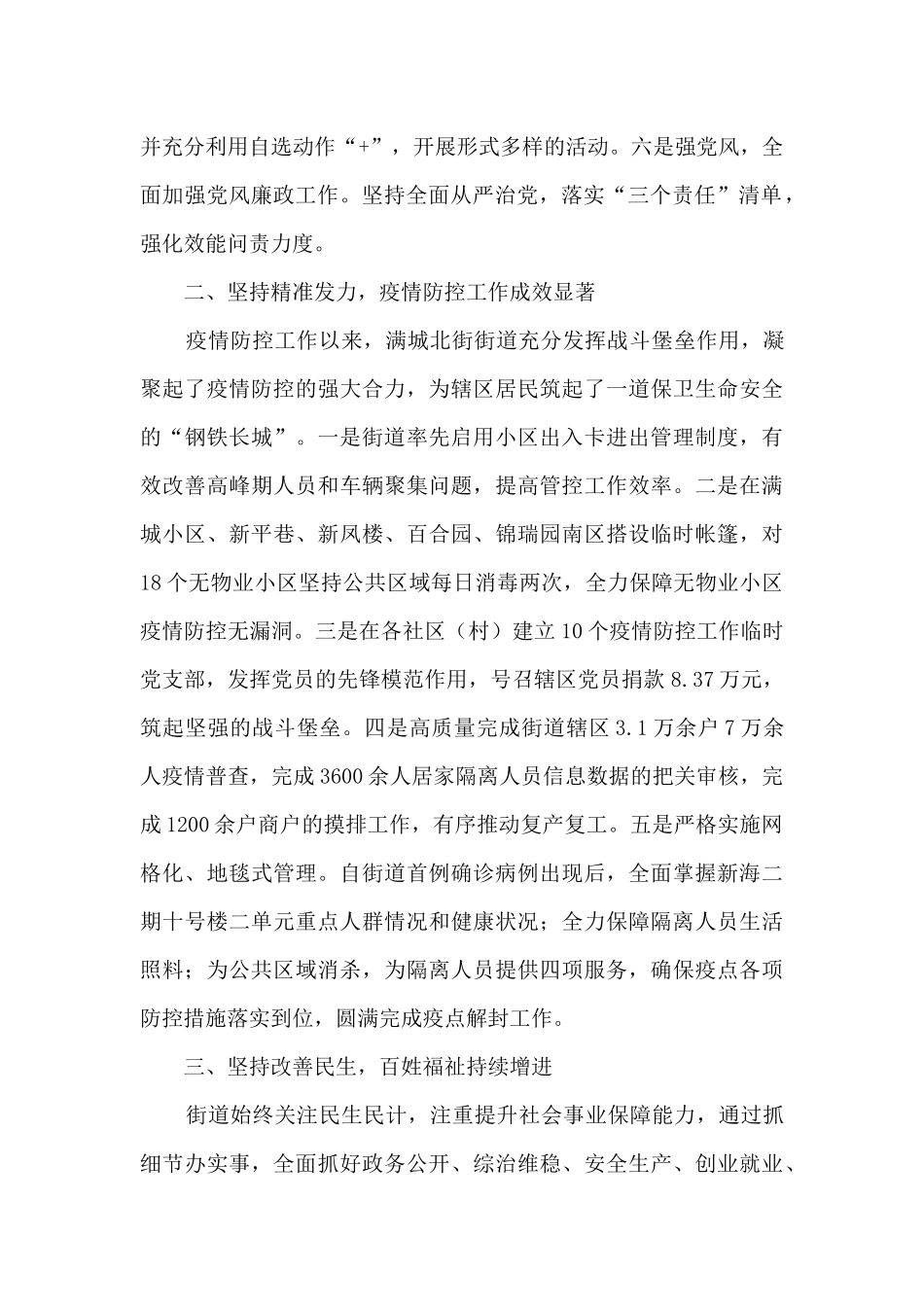 街道党工委、办事处2024年工作总结_第2页