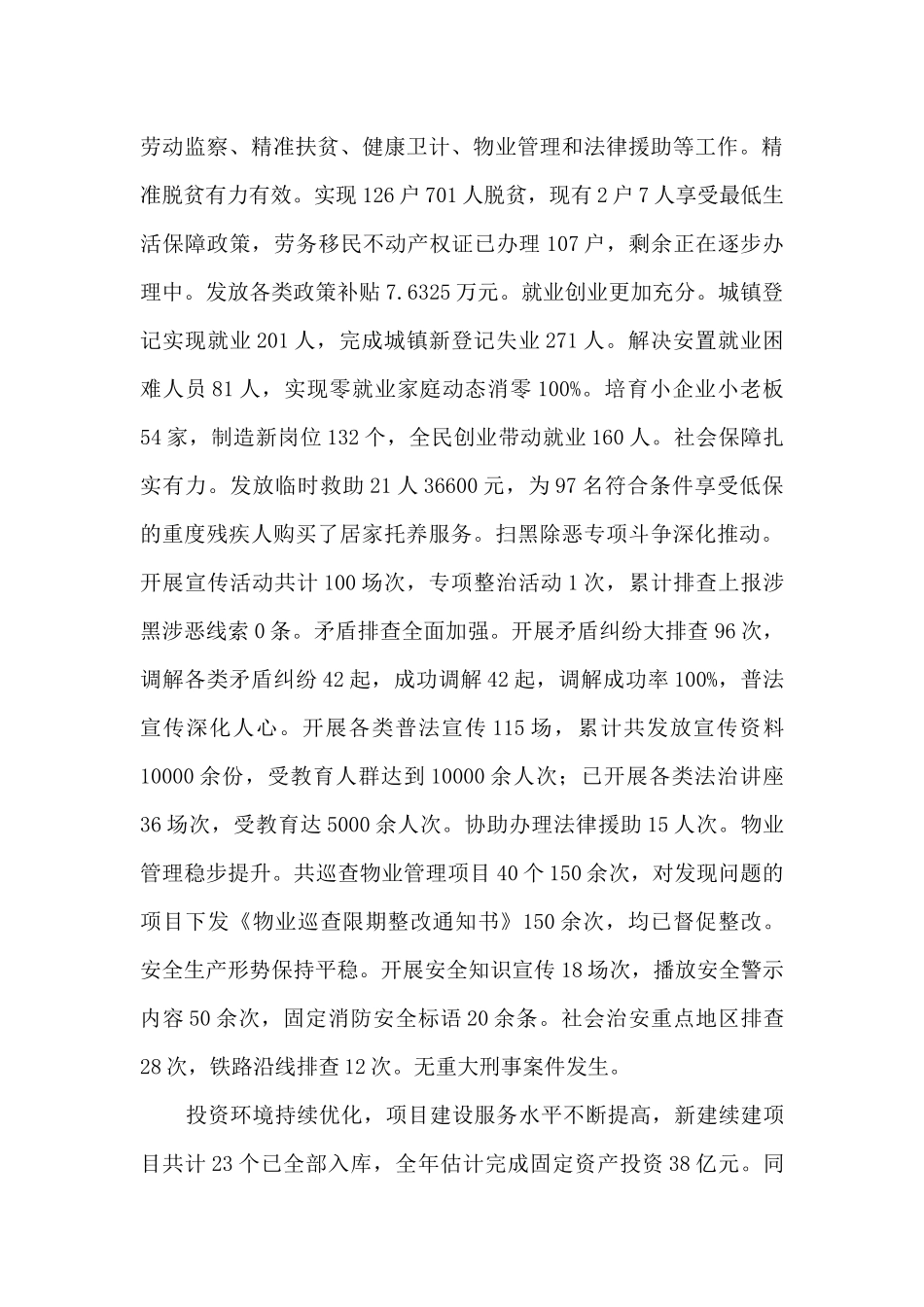 街道党工委、办事处2024年工作总结_第3页