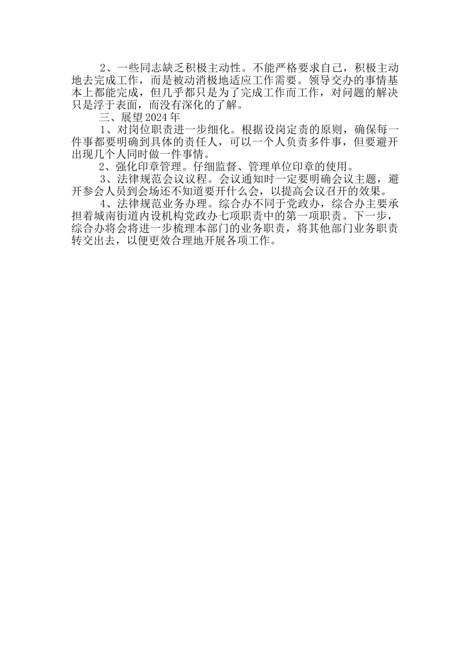 街道党办综合办公室总结_第3页