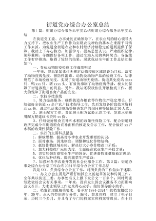 街道党办综合办公室总结