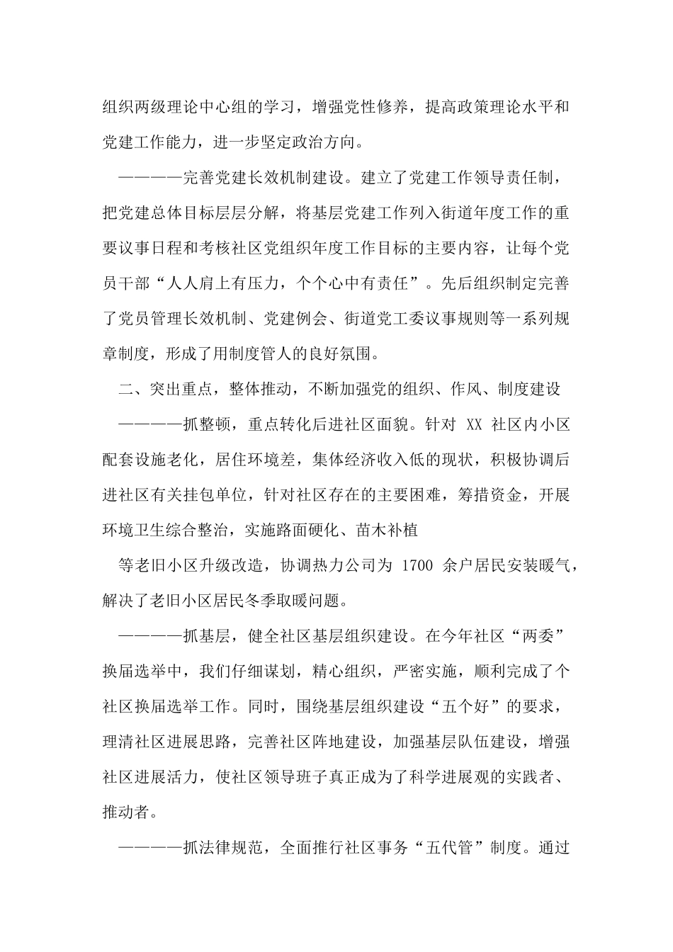 街道党委书记党建工作述职报告_第2页