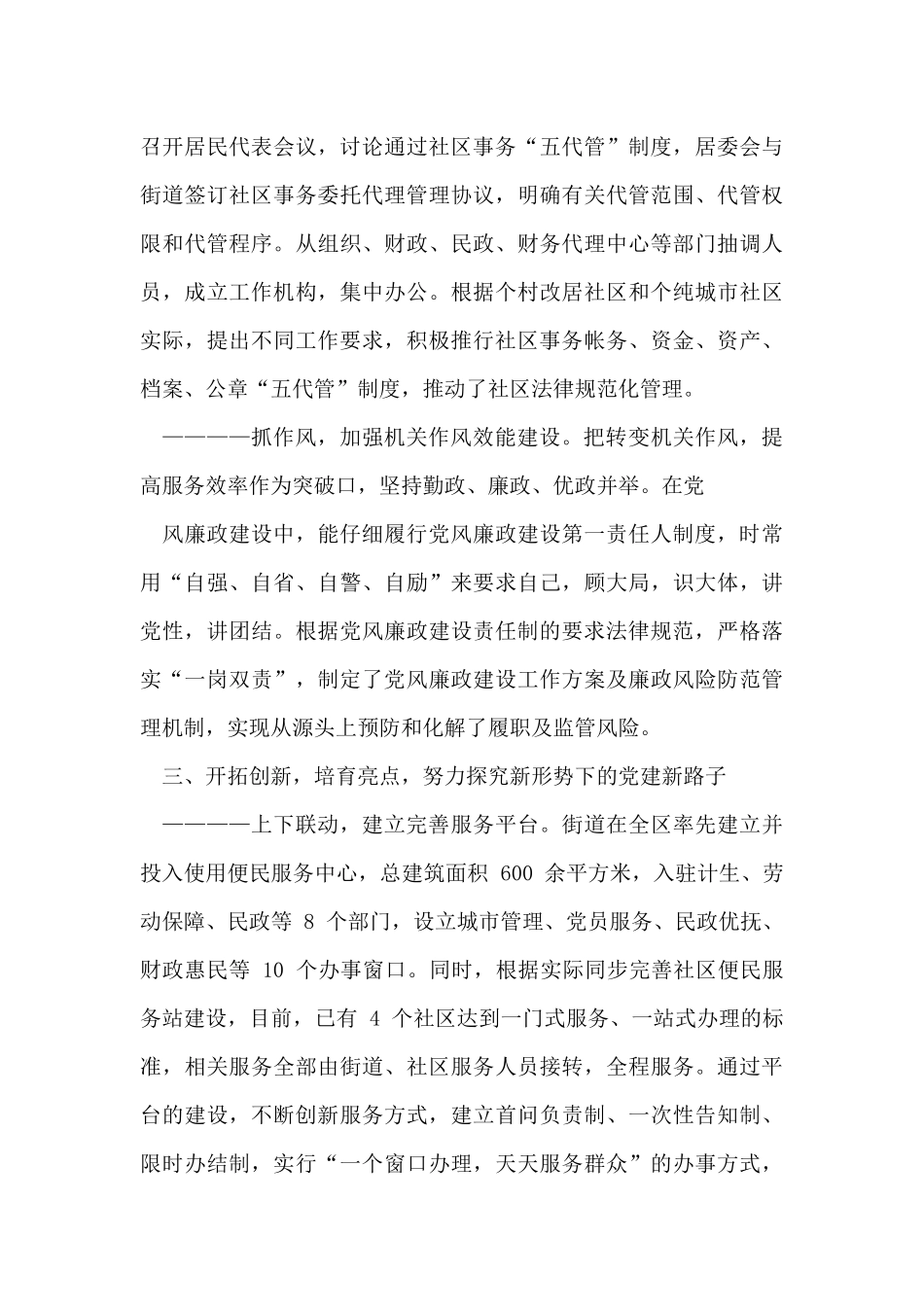 街道党委书记党建工作述职报告_第3页