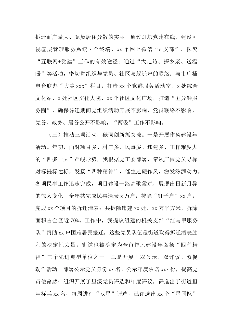 街道党委书记履行全面从严治党责任和抓基层党建工作述职报告_第3页