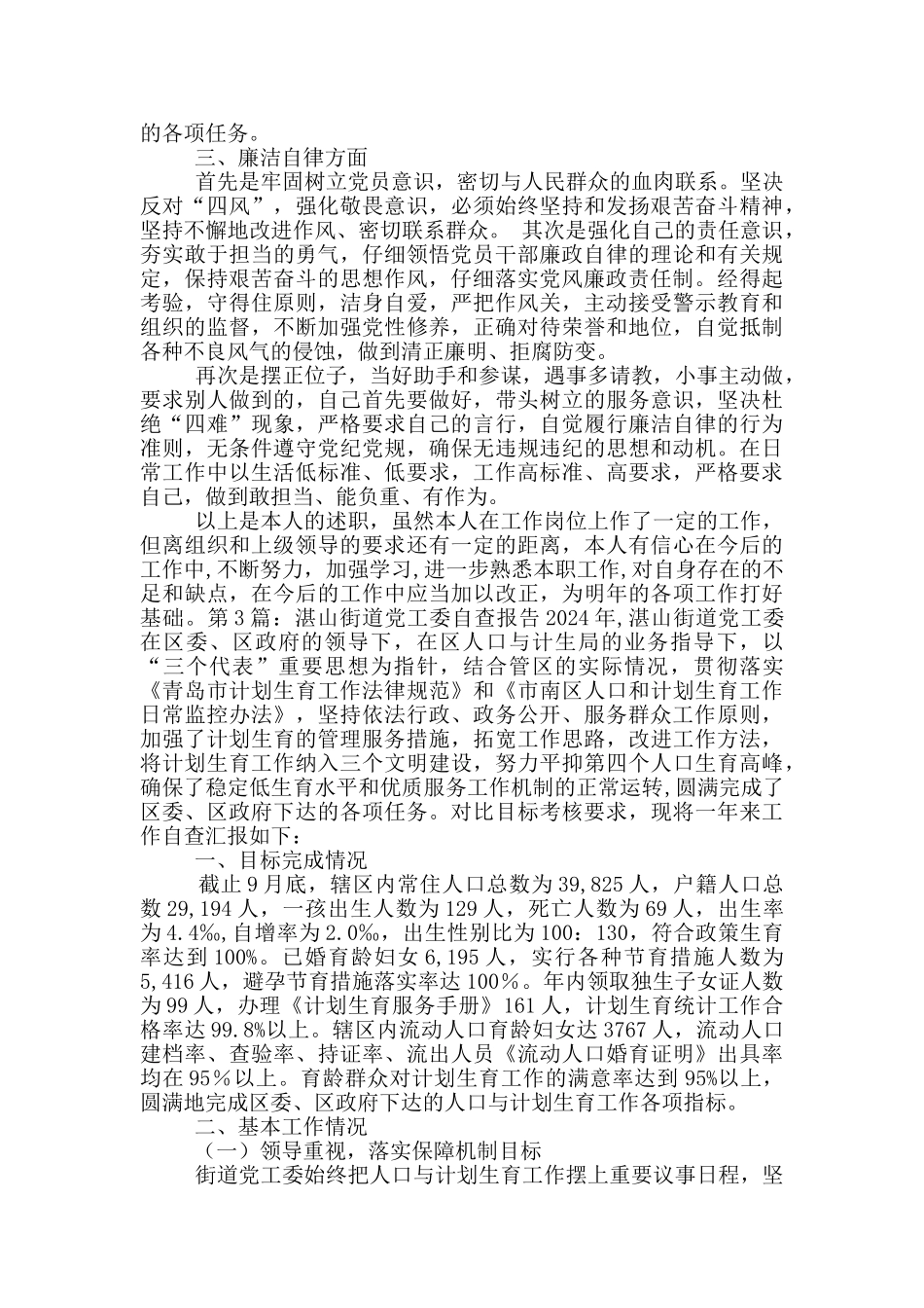 街道党工委个人自查报告_第2页